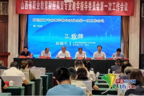 山西成立职业教育财经商贸专业教学指导委员会 精准服务经济社会高质量发展