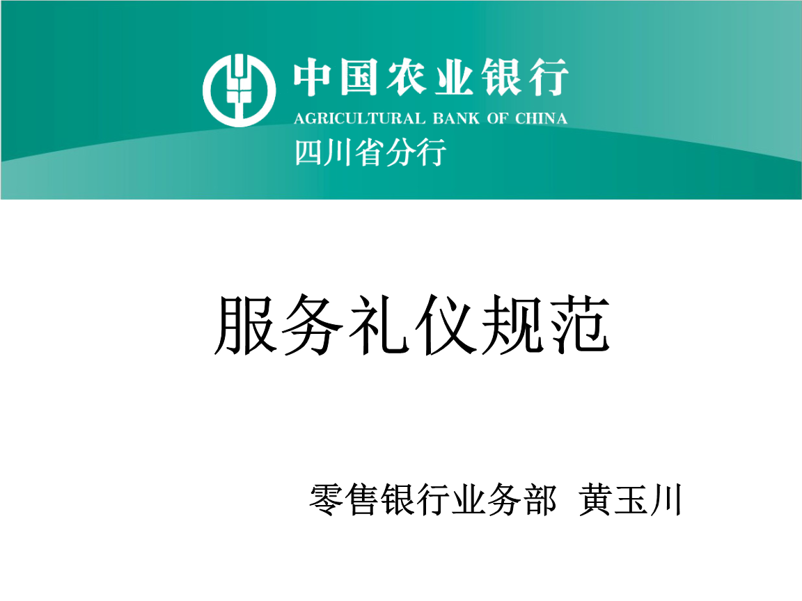 服务礼仪规范岗前培训 提升社会经济咨询服务质量