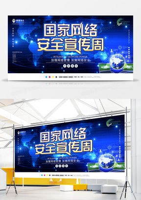 精品网络安全广告设计模板下载——熊猫办公倾力打造